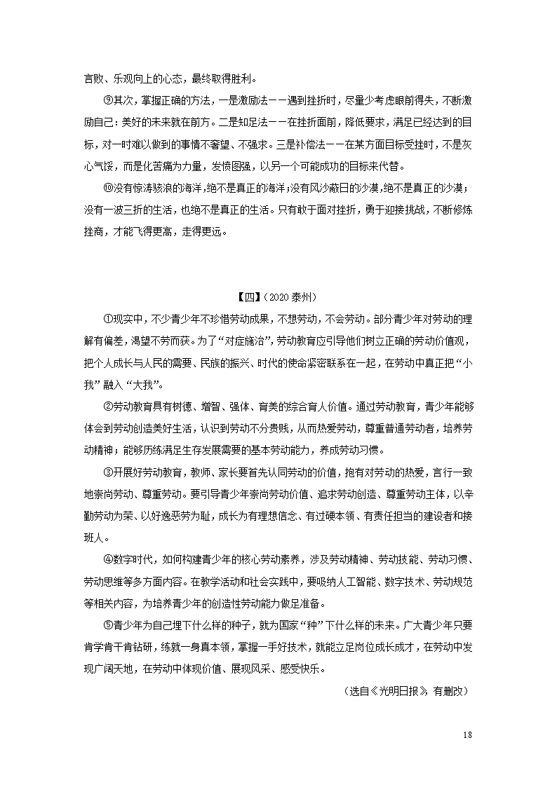 中考语文第三部分现代文阅读专题四议论文阅读(学案).doc第18页