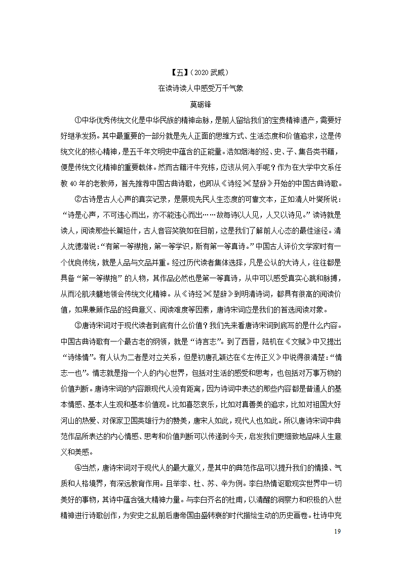 中考语文第三部分现代文阅读专题四议论文阅读(学案).doc第19页