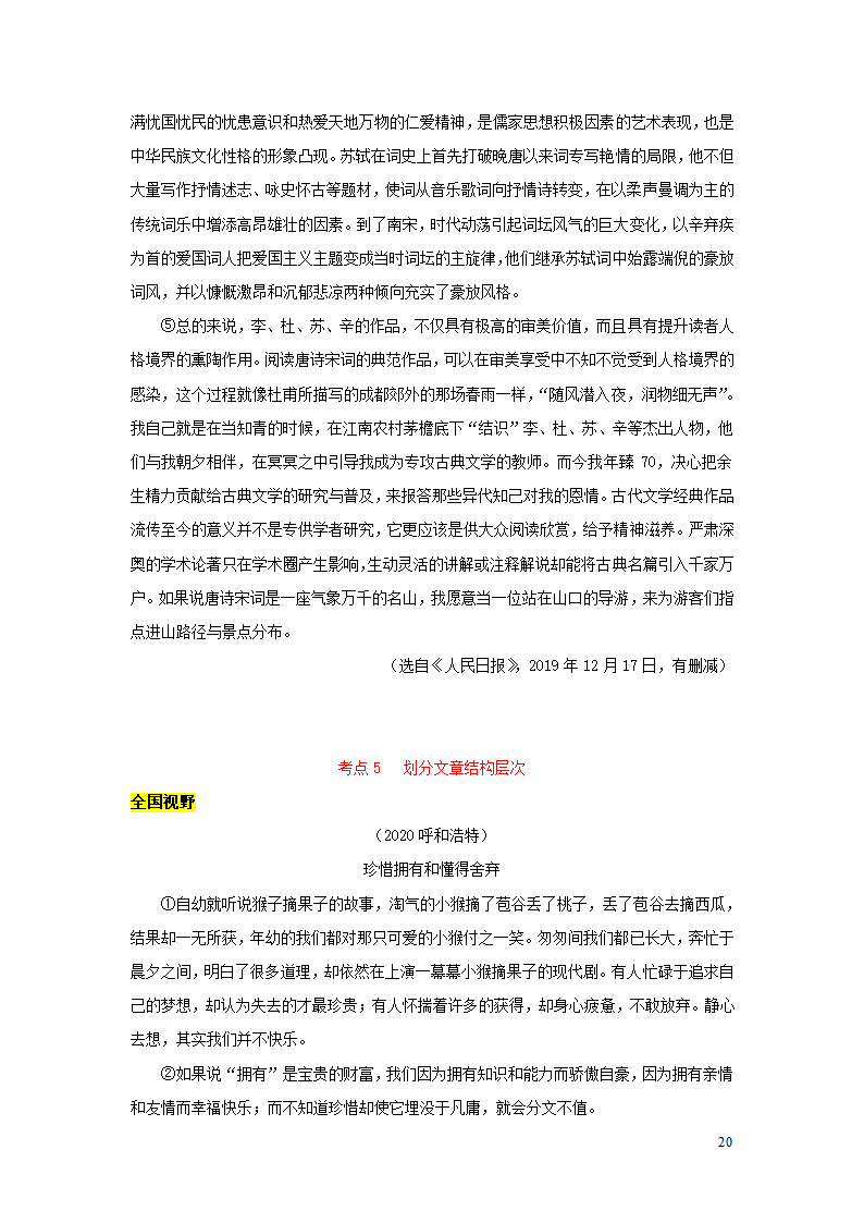 中考语文第三部分现代文阅读专题四议论文阅读(学案).doc第20页