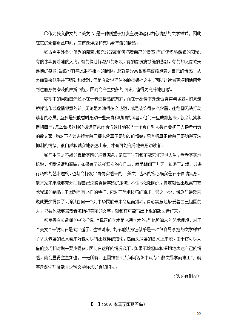 中考语文第三部分现代文阅读专题四议论文阅读(学案).doc第22页