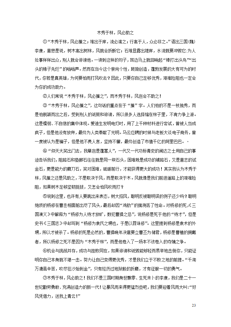 中考语文第三部分现代文阅读专题四议论文阅读(学案).doc第23页