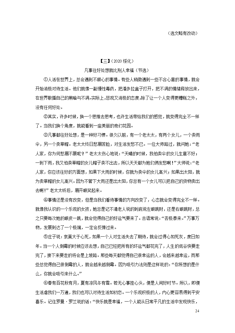 中考语文第三部分现代文阅读专题四议论文阅读(学案).doc第24页