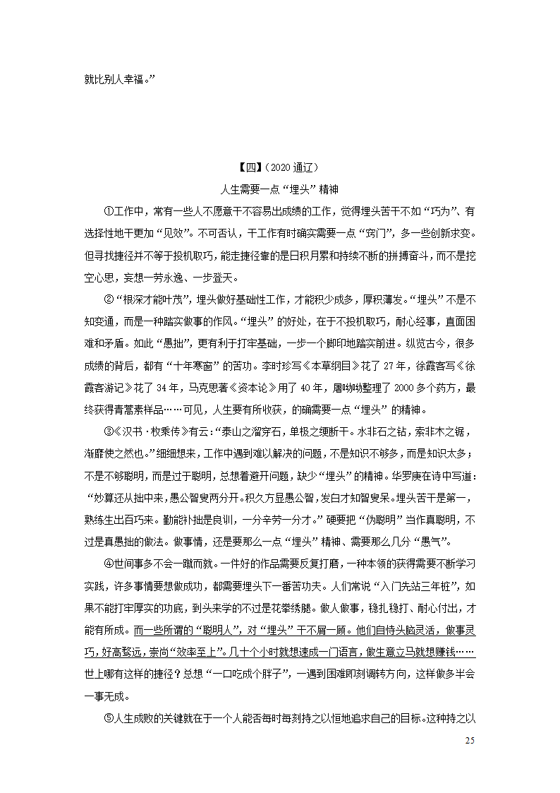 中考语文第三部分现代文阅读专题四议论文阅读(学案).doc第25页