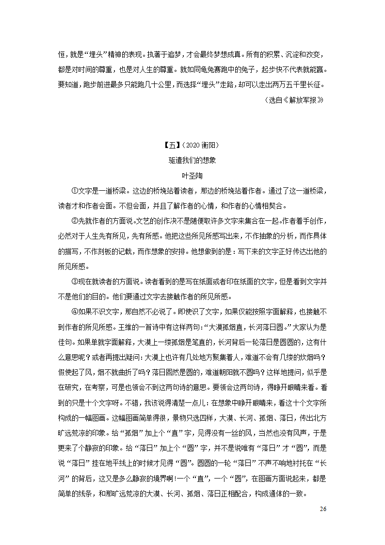 中考语文第三部分现代文阅读专题四议论文阅读(学案).doc第26页