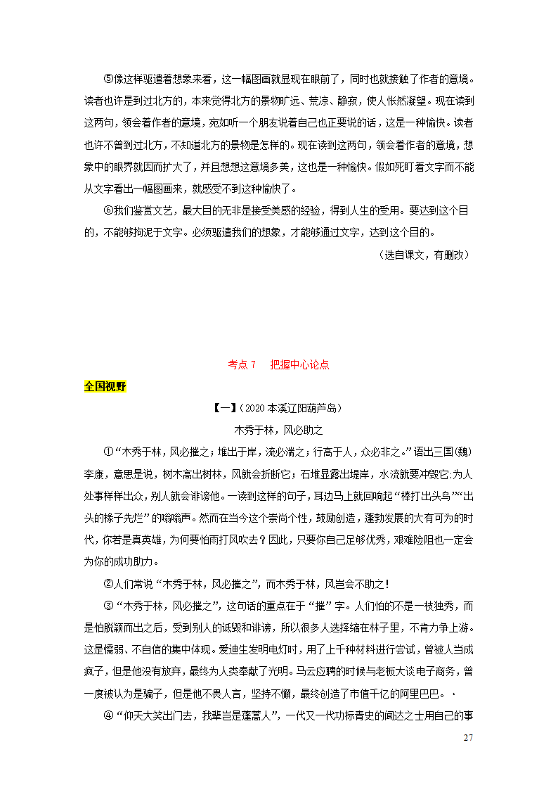 中考语文第三部分现代文阅读专题四议论文阅读(学案).doc第27页