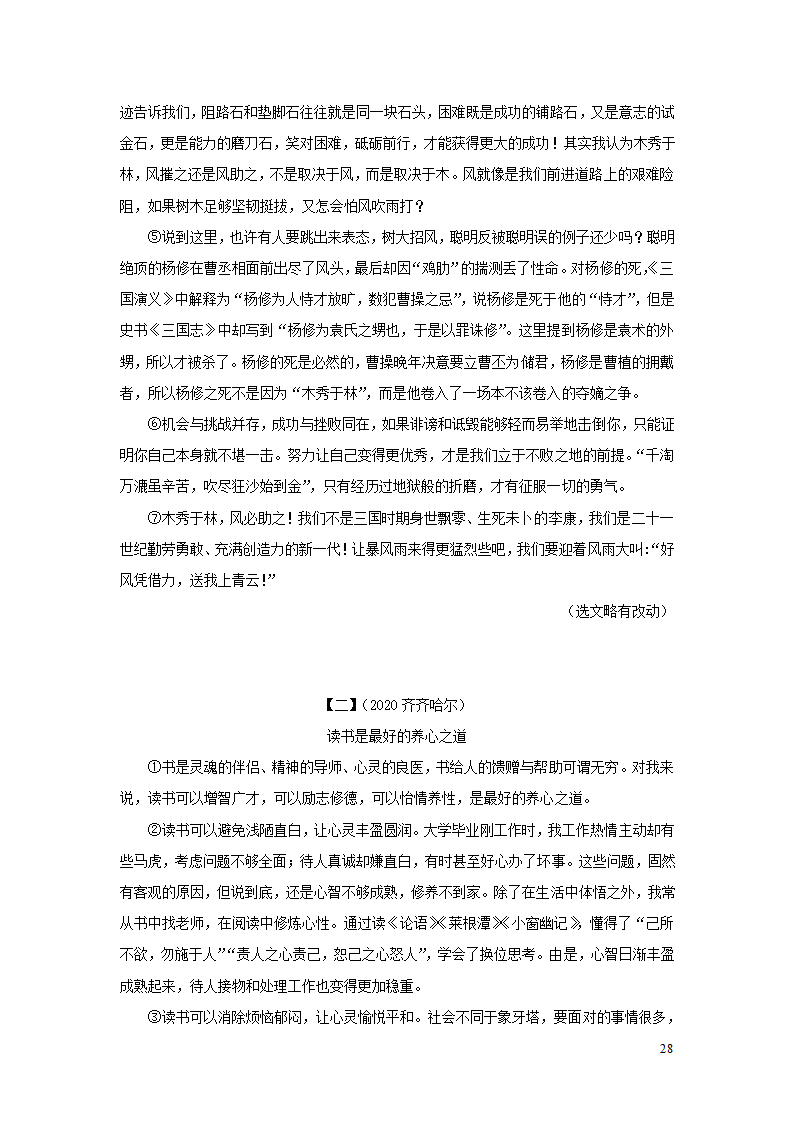 中考语文第三部分现代文阅读专题四议论文阅读(学案).doc第28页