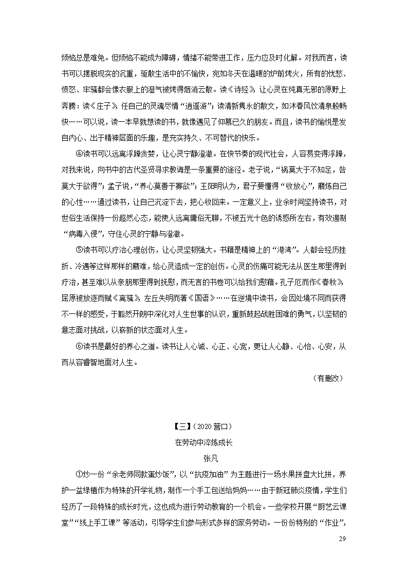 中考语文第三部分现代文阅读专题四议论文阅读(学案).doc第29页