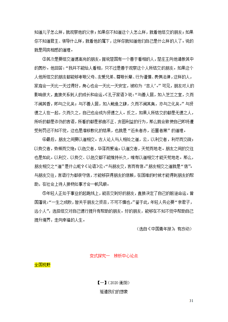 中考语文第三部分现代文阅读专题四议论文阅读(学案).doc第31页