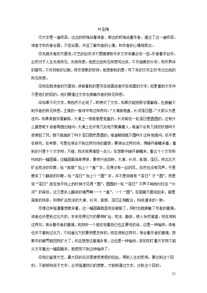 中考语文第三部分现代文阅读专题四议论文阅读(学案).doc第32页