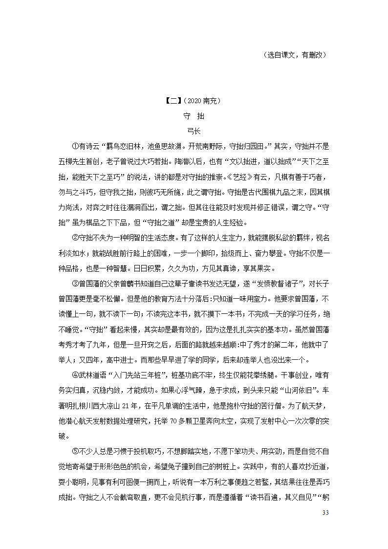 中考语文第三部分现代文阅读专题四议论文阅读(学案).doc第33页