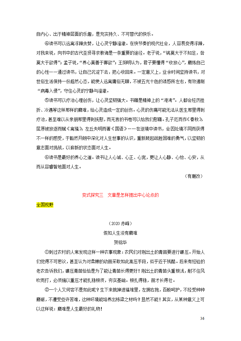 中考语文第三部分现代文阅读专题四议论文阅读(学案).doc第36页