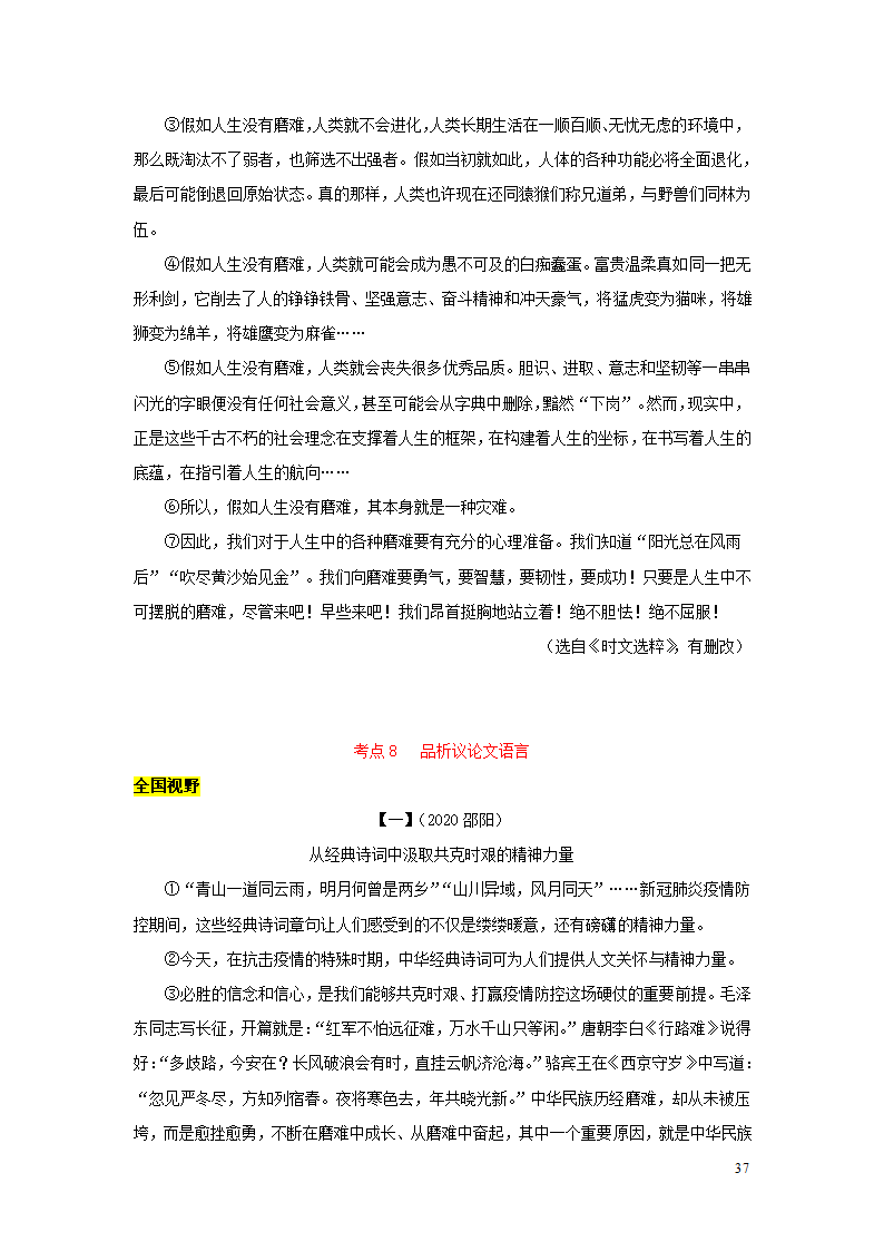 中考语文第三部分现代文阅读专题四议论文阅读(学案).doc第37页