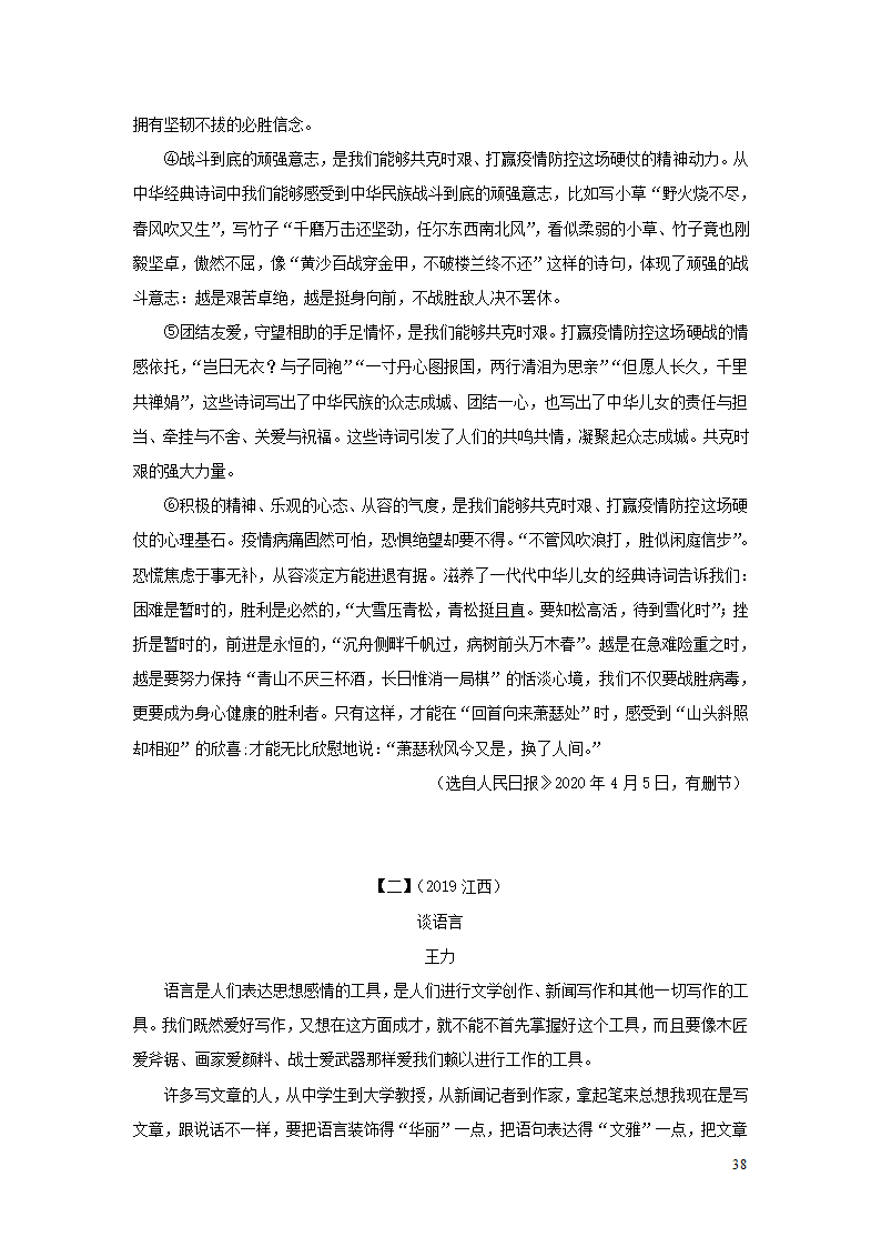 中考语文第三部分现代文阅读专题四议论文阅读(学案).doc第38页