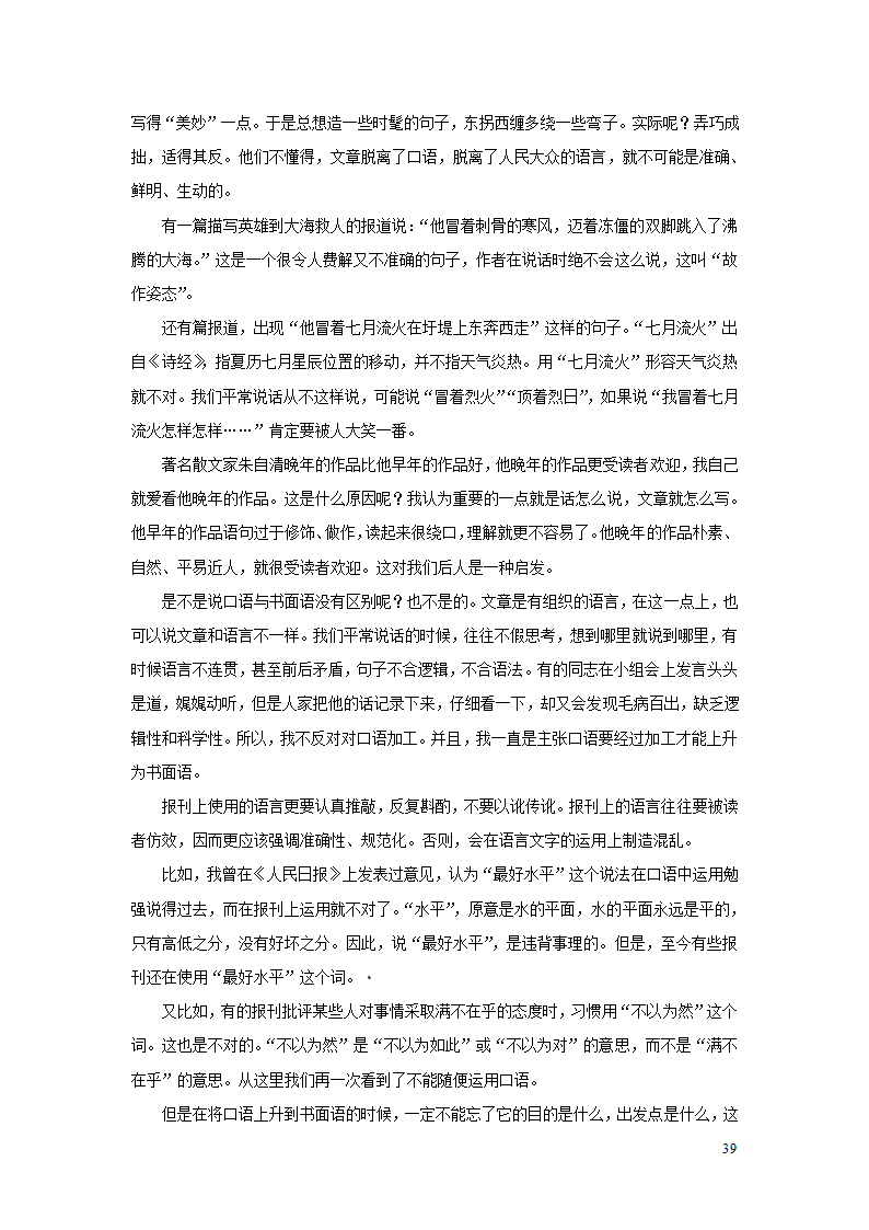 中考语文第三部分现代文阅读专题四议论文阅读(学案).doc第39页