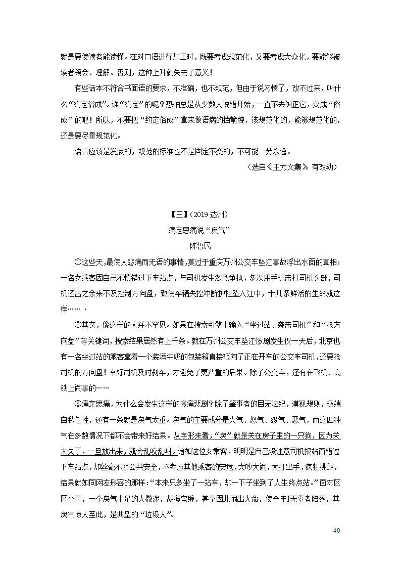 中考语文第三部分现代文阅读专题四议论文阅读(学案).doc第40页