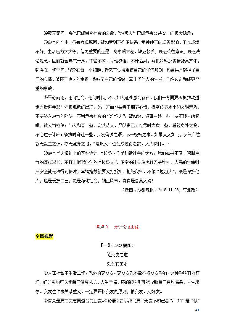 中考语文第三部分现代文阅读专题四议论文阅读(学案).doc第41页