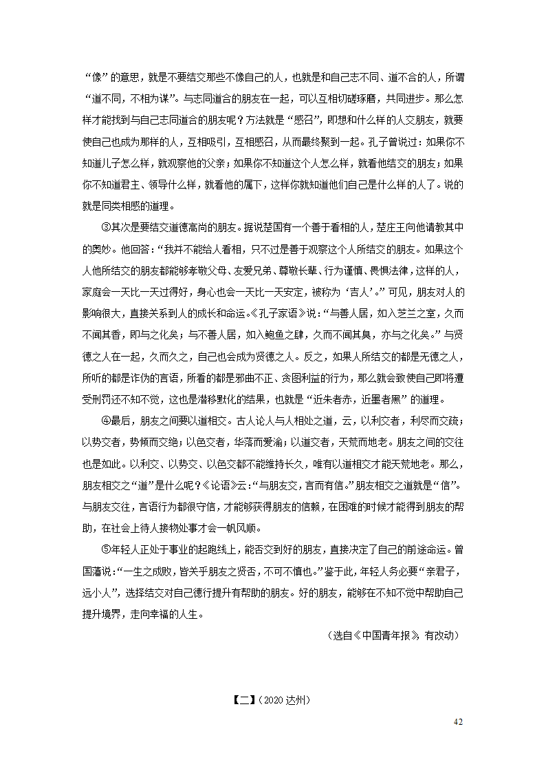 中考语文第三部分现代文阅读专题四议论文阅读(学案).doc第42页