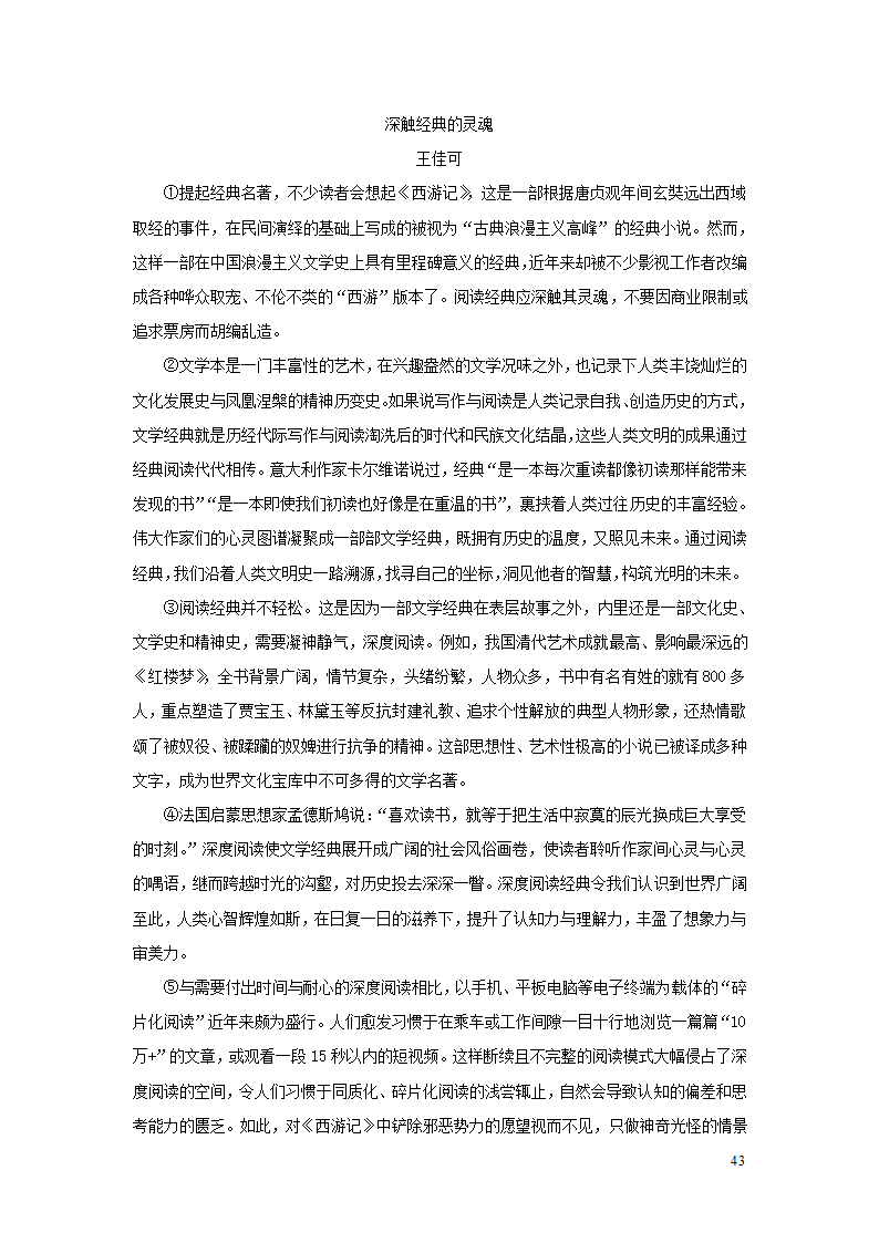 中考语文第三部分现代文阅读专题四议论文阅读(学案).doc第43页