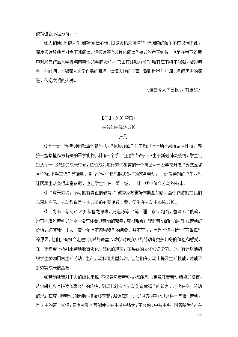 中考语文第三部分现代文阅读专题四议论文阅读(学案).doc第44页