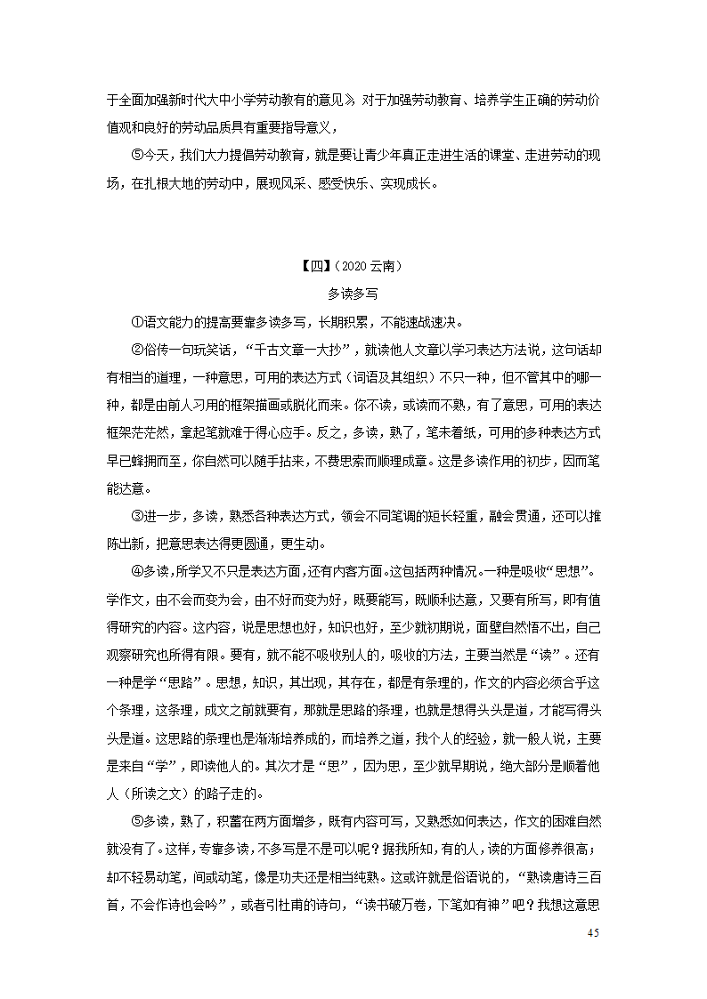 中考语文第三部分现代文阅读专题四议论文阅读(学案).doc第45页