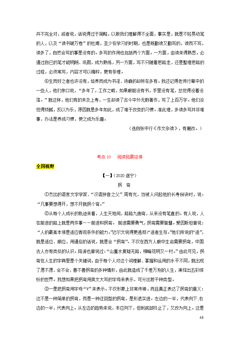 中考语文第三部分现代文阅读专题四议论文阅读(学案).doc第46页