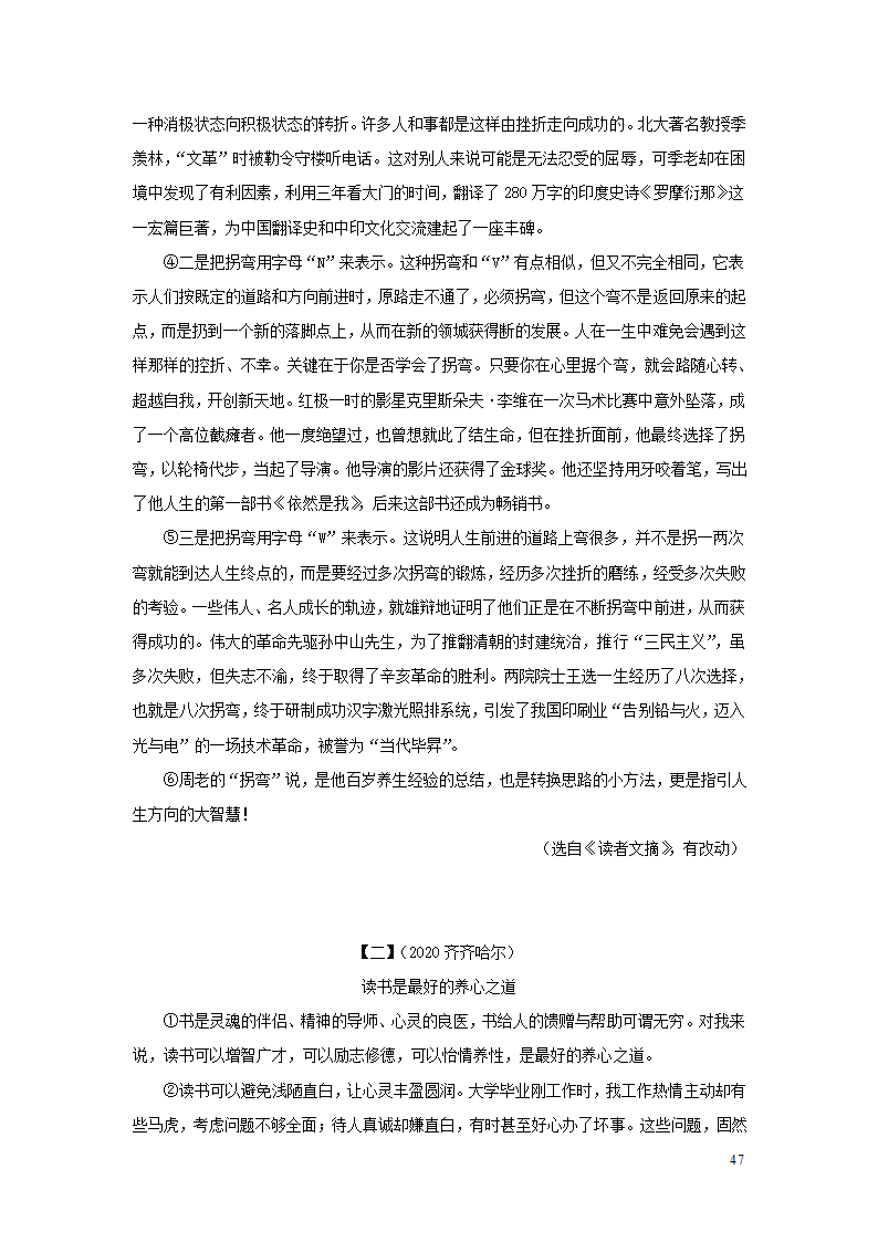 中考语文第三部分现代文阅读专题四议论文阅读(学案).doc第47页