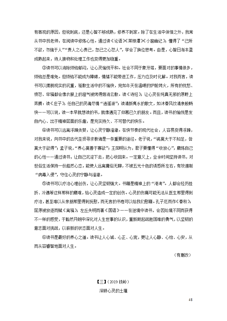 中考语文第三部分现代文阅读专题四议论文阅读(学案).doc第48页