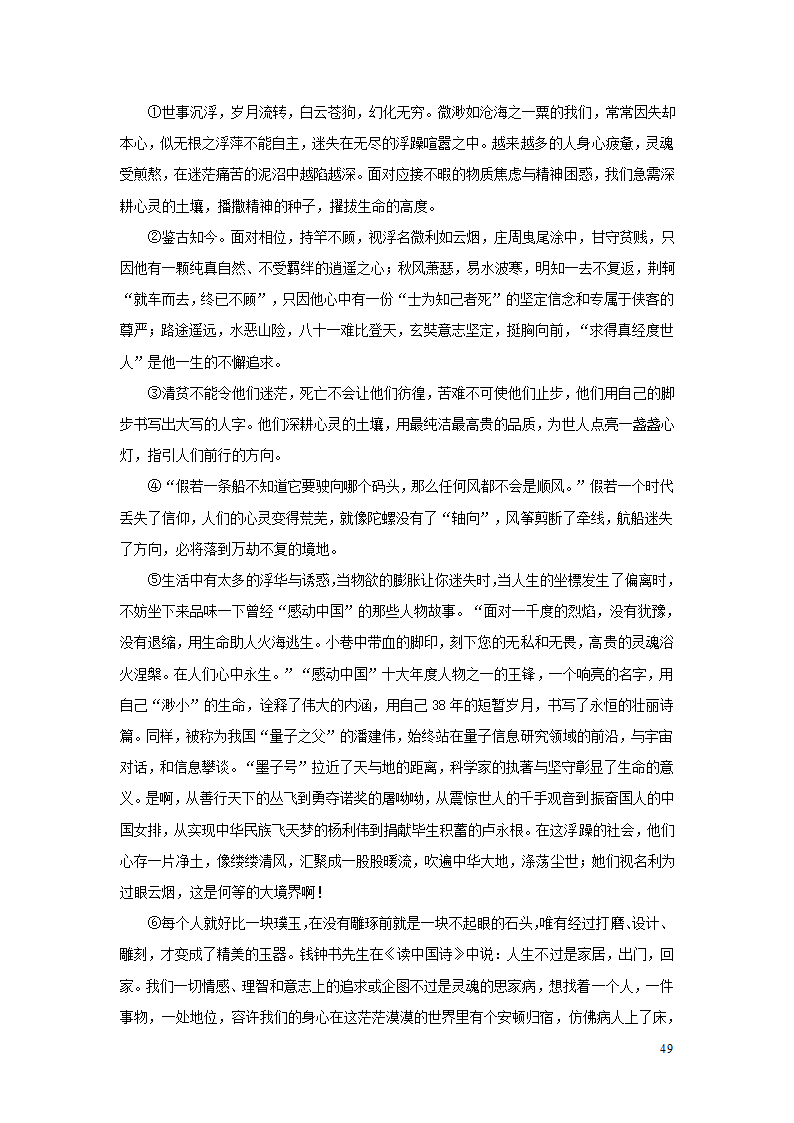 中考语文第三部分现代文阅读专题四议论文阅读(学案).doc第49页