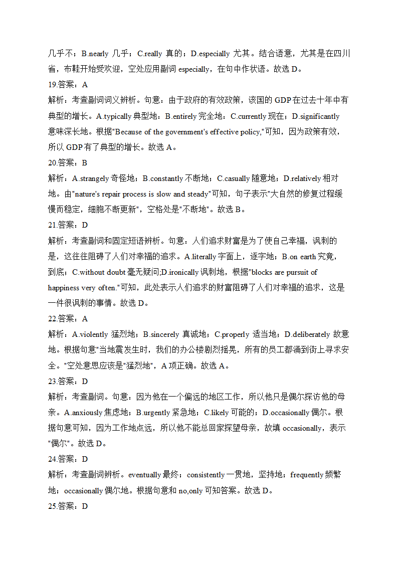 2024届高考英语二轮复习：副词专练（含解析）.doc第8页