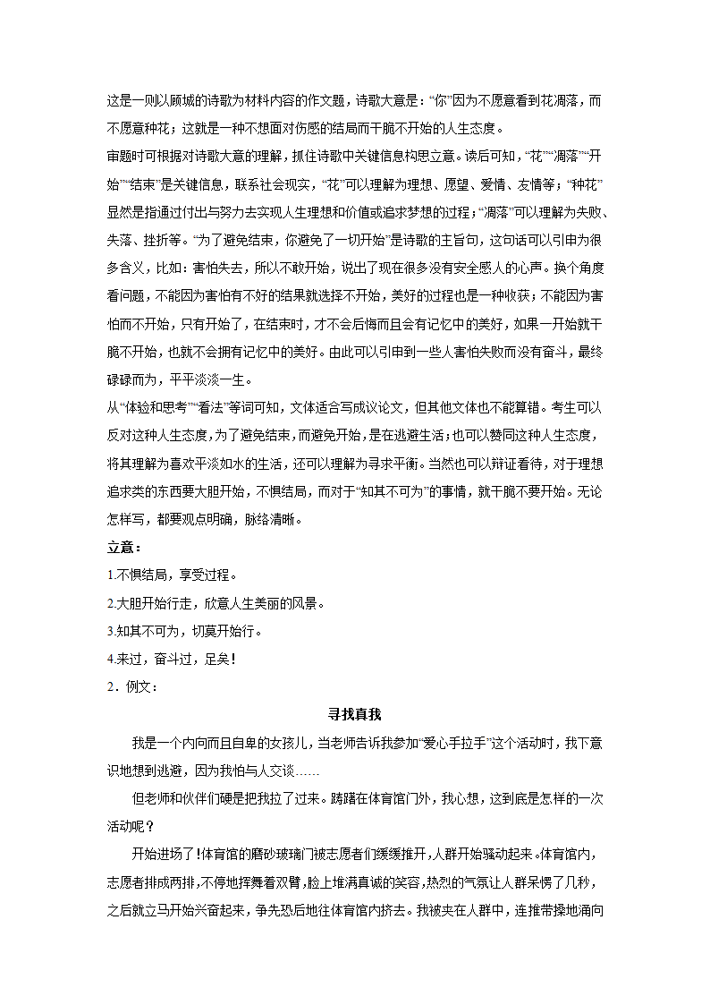 2024届高考材料作文训练：名人篇 顾城（含答案）.doc第4页