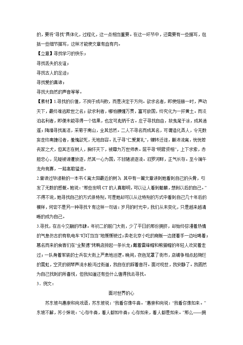 2024届高考材料作文训练：名人篇 顾城（含答案）.doc第6页