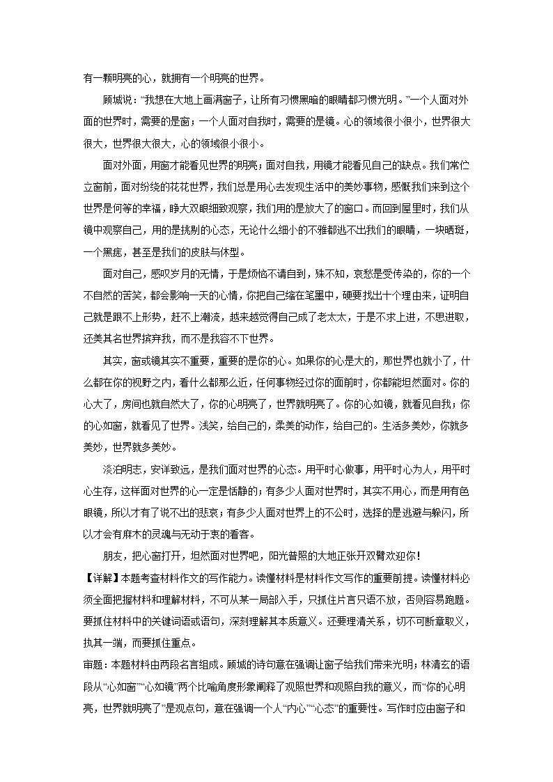 2024届高考材料作文训练：名人篇 顾城（含答案）.doc第7页