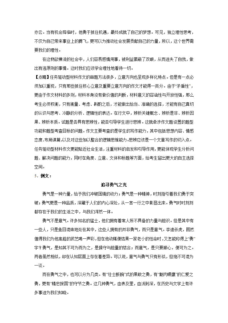 2024届高考材料作文训练：名人篇 顾城（含答案）.doc第12页