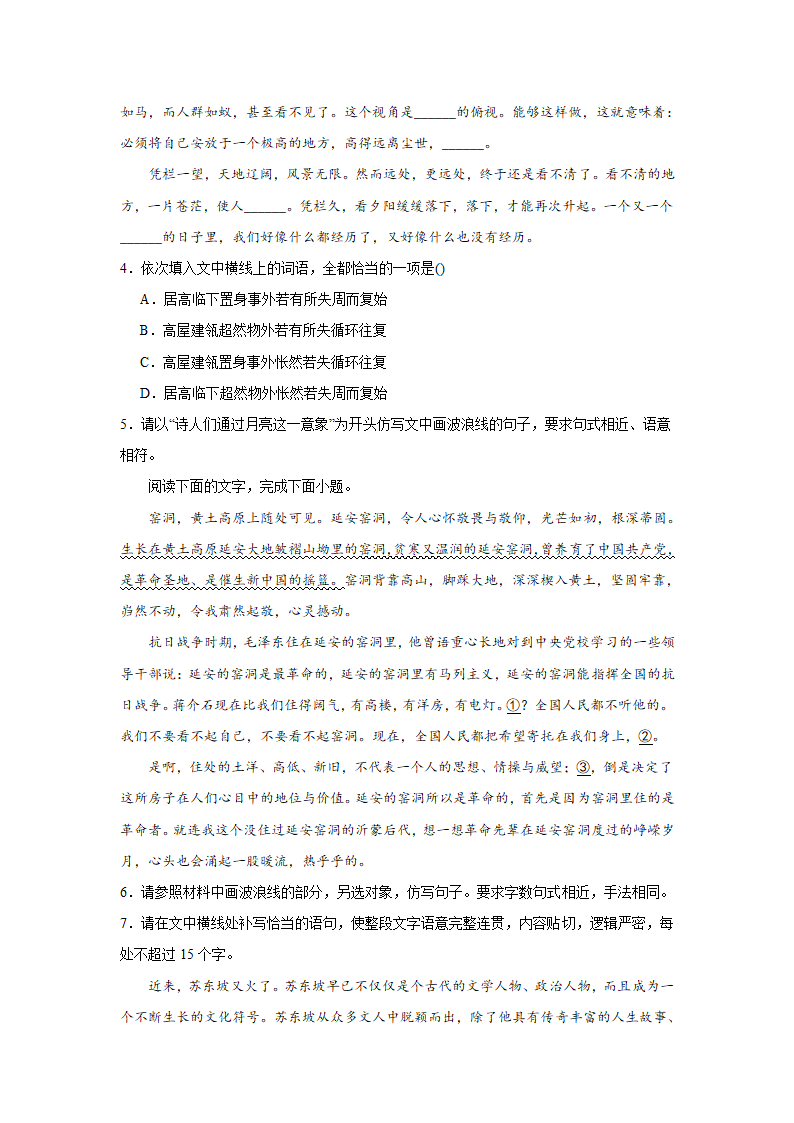 2024届高考语用试题专练：仿写句子（含解析）.doc第2页