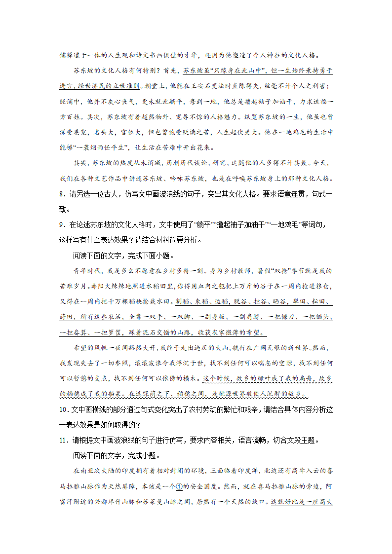 2024届高考语用试题专练：仿写句子（含解析）.doc第3页