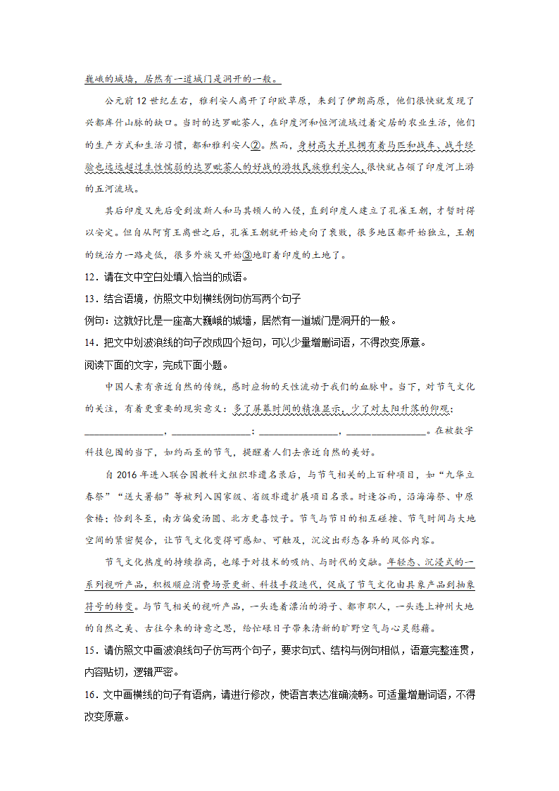 2024届高考语用试题专练：仿写句子（含解析）.doc第4页