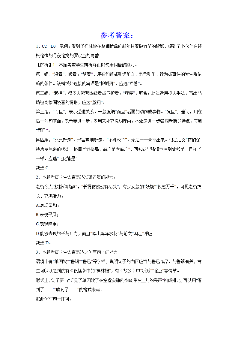 2024届高考语用试题专练：仿写句子（含解析）.doc第5页