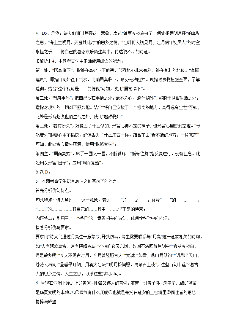 2024届高考语用试题专练：仿写句子（含解析）.doc第6页