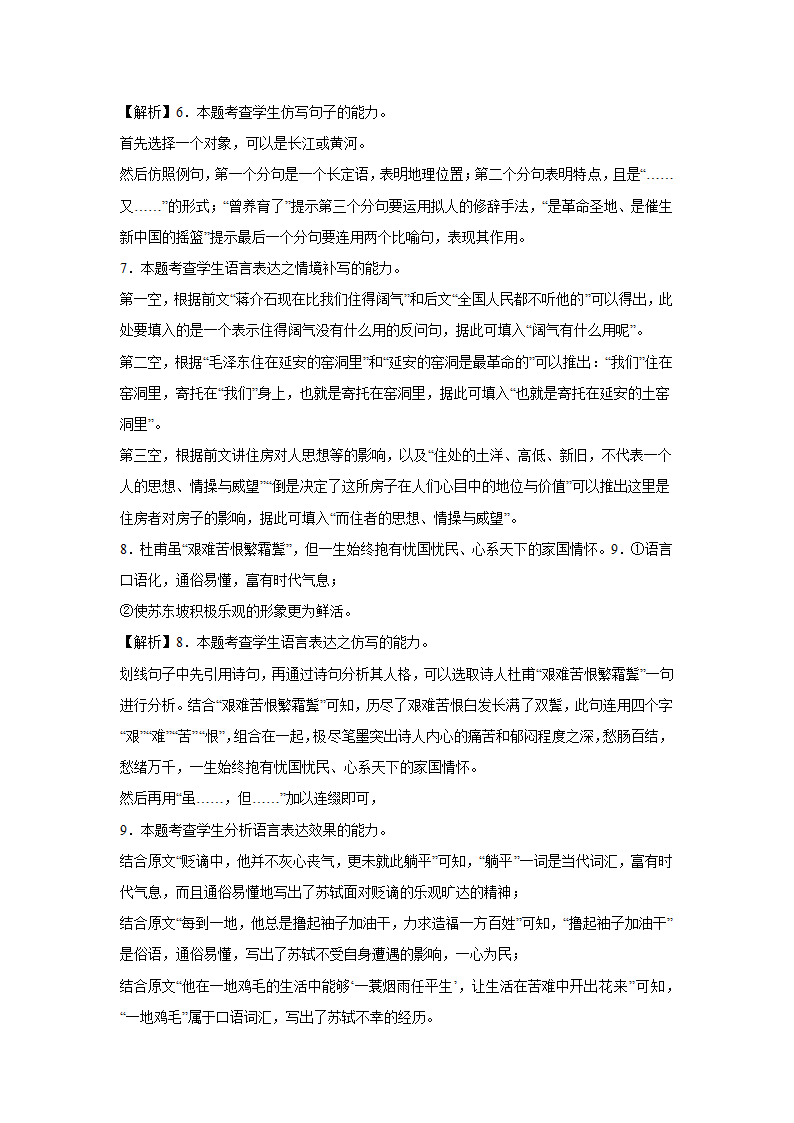 2024届高考语用试题专练：仿写句子（含解析）.doc第7页