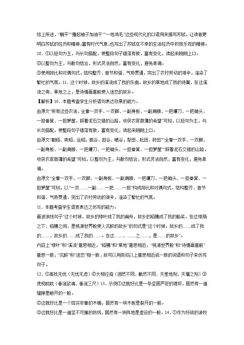 2024届高考语用试题专练：仿写句子（含解析）.doc第8页