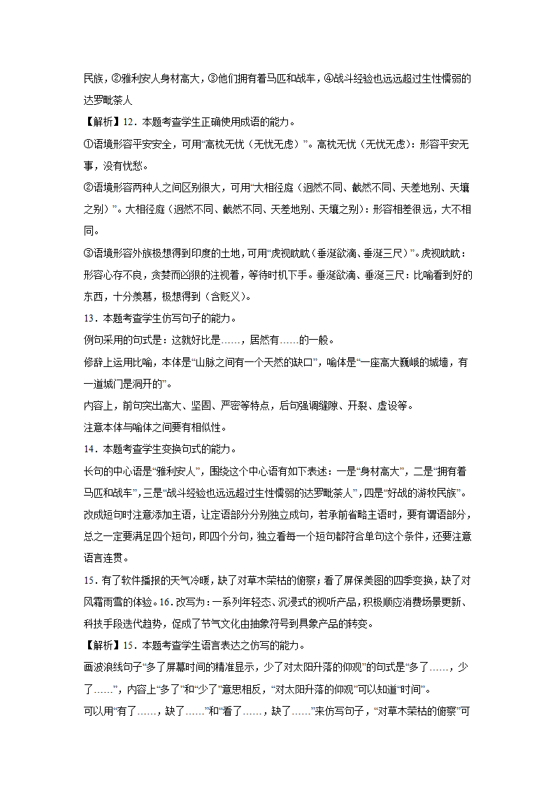 2024届高考语用试题专练：仿写句子（含解析）.doc第9页