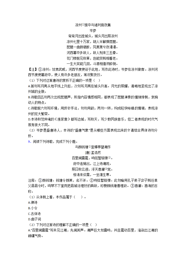 人教版高考-语文诗歌鉴赏训练试题整理（含解析）.doc第4页