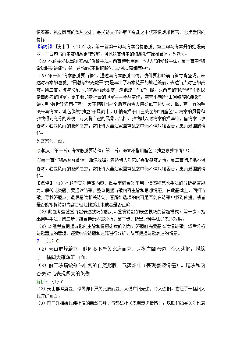 人教版高考-语文诗歌鉴赏训练试题整理（含解析）.doc第15页