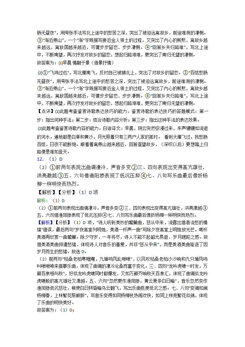 人教版高考-语文诗歌鉴赏训练试题整理（含解析）.doc第21页