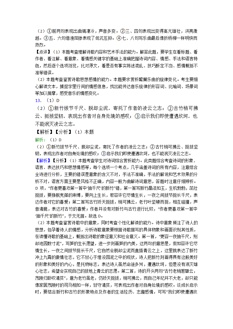 人教版高考-语文诗歌鉴赏训练试题整理（含解析）.doc第22页