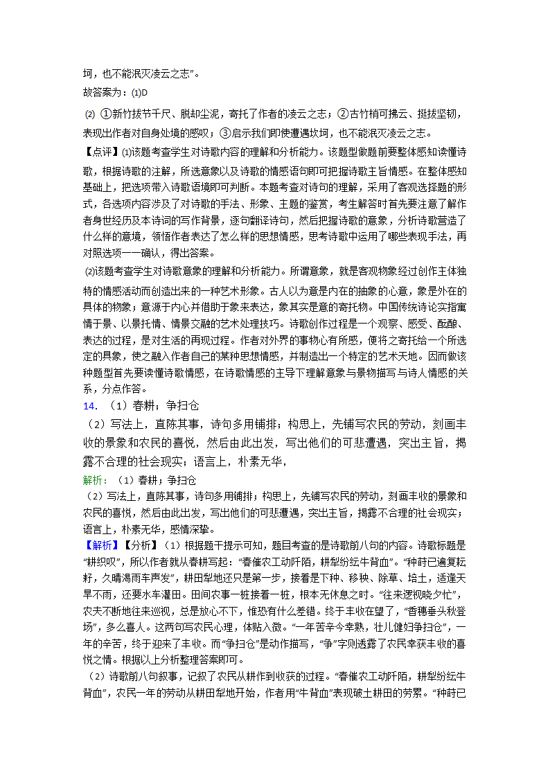 人教版高考-语文诗歌鉴赏训练试题整理（含解析）.doc第23页