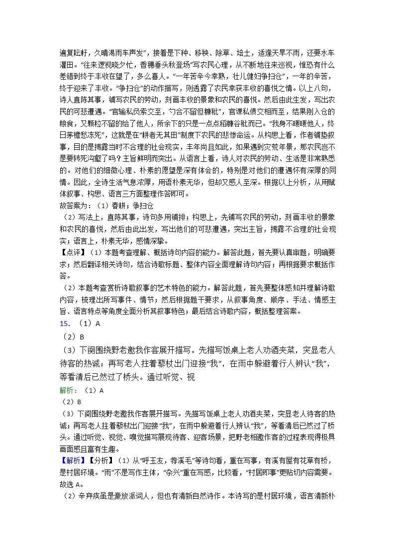 人教版高考-语文诗歌鉴赏训练试题整理（含解析）.doc第24页