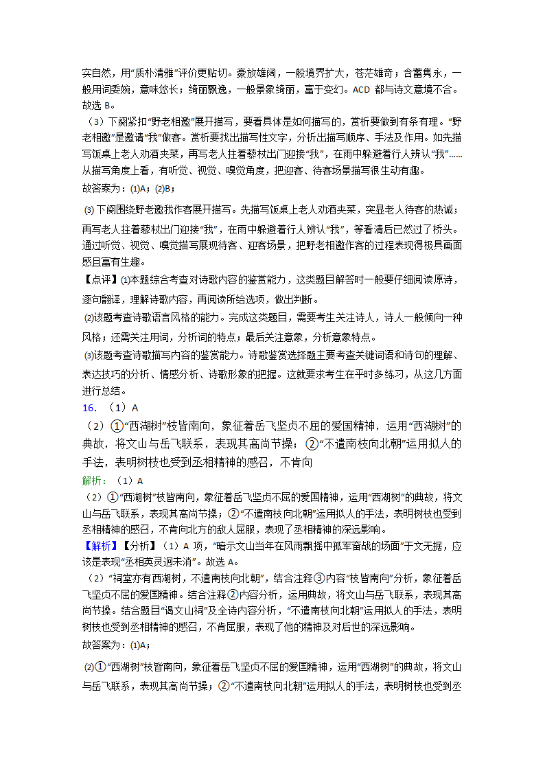 人教版高考-语文诗歌鉴赏训练试题整理（含解析）.doc第25页