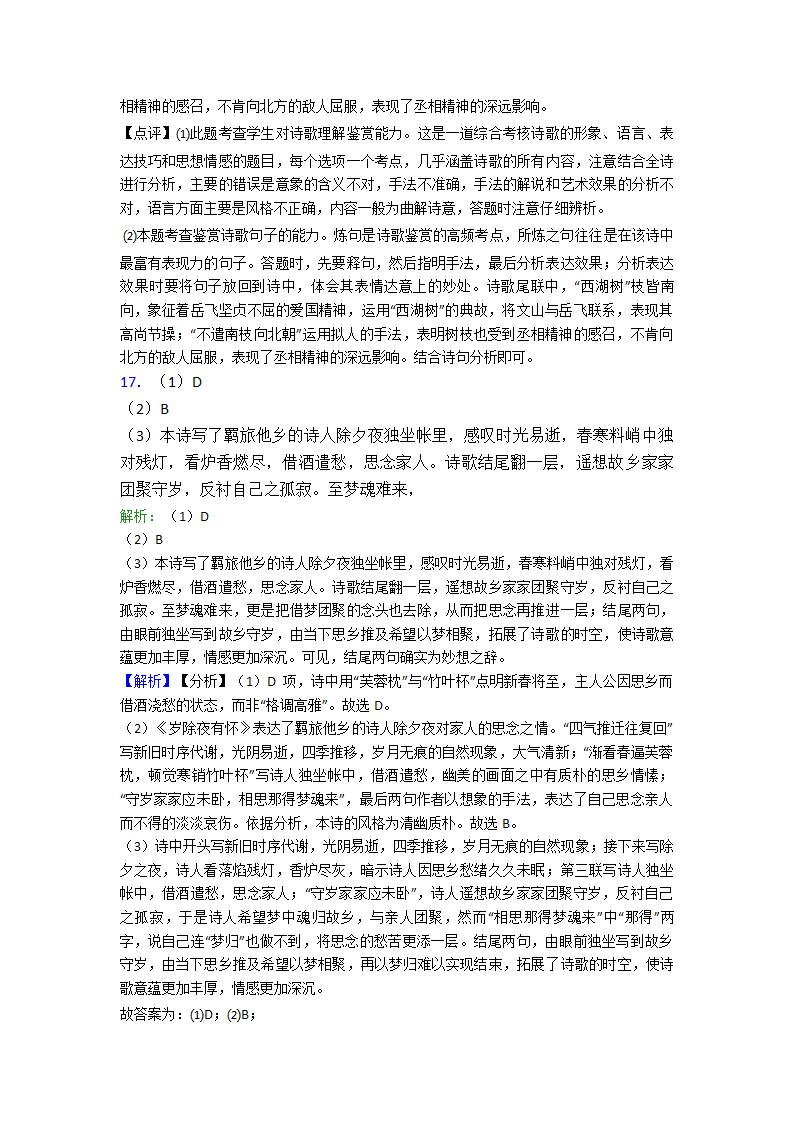 人教版高考-语文诗歌鉴赏训练试题整理（含解析）.doc第26页