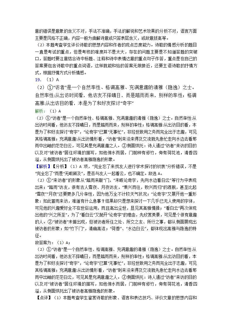 人教版高考-语文诗歌鉴赏训练试题整理（含解析）.doc第28页